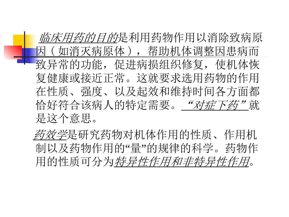 受体部分激动药_第2页