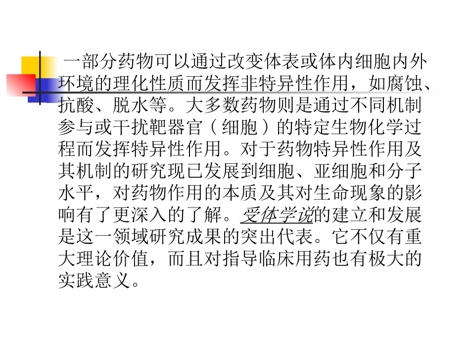 受体部分激动药_第3页