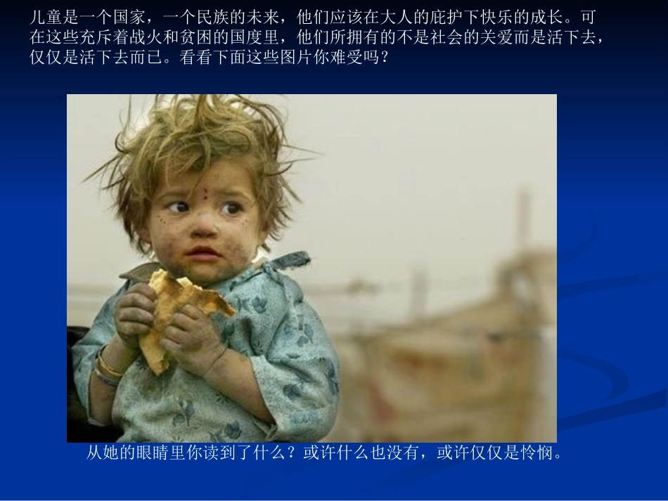 品德—战争中的儿童_第2页