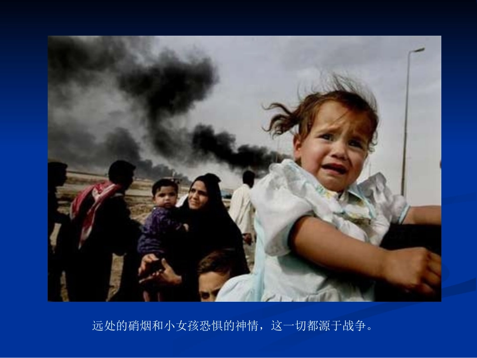 品德—战争中的儿童_第3页