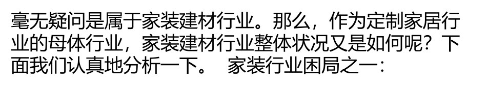 家装界三大困局直击行业“命脉”：平台失效-有木难支_第3页