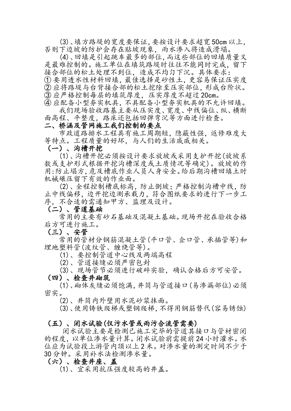 市政工程质量通病及控制要点_第2页