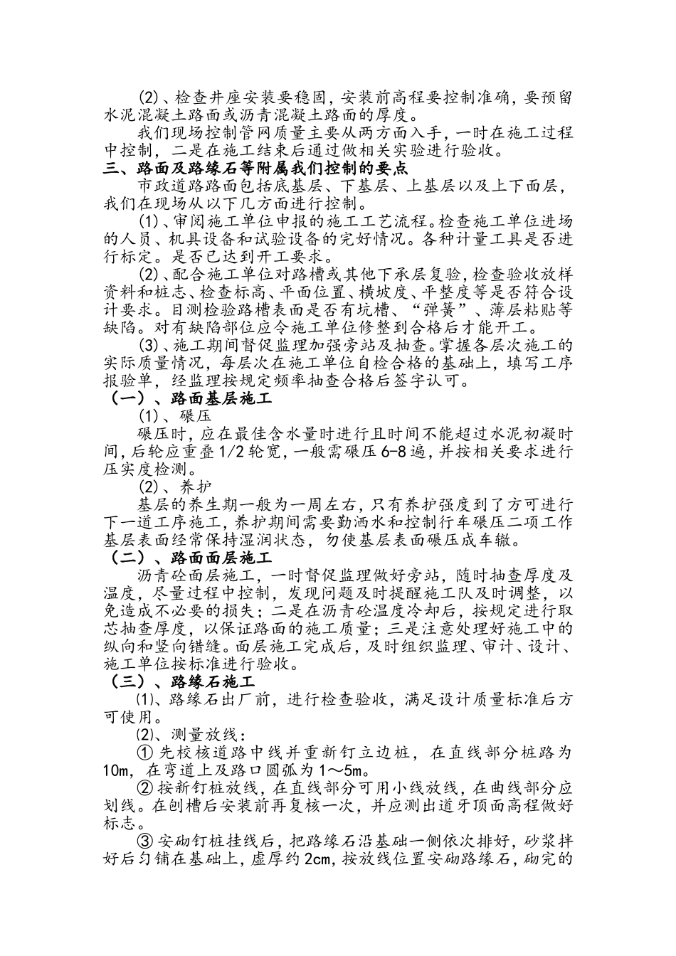 市政工程质量通病及控制要点_第3页