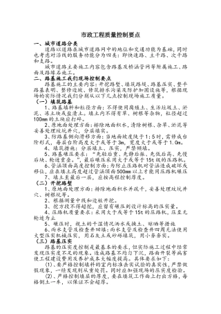 市政工程质量通病及控制要点