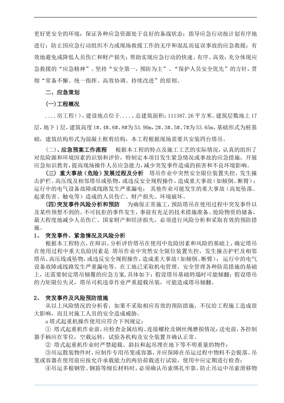 塔吊使用过程事故应急救援预案_第3页