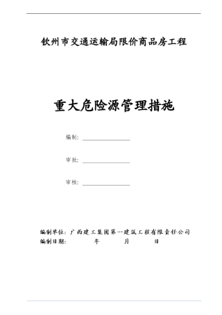 塔吊使用过程事故应急救援预案
