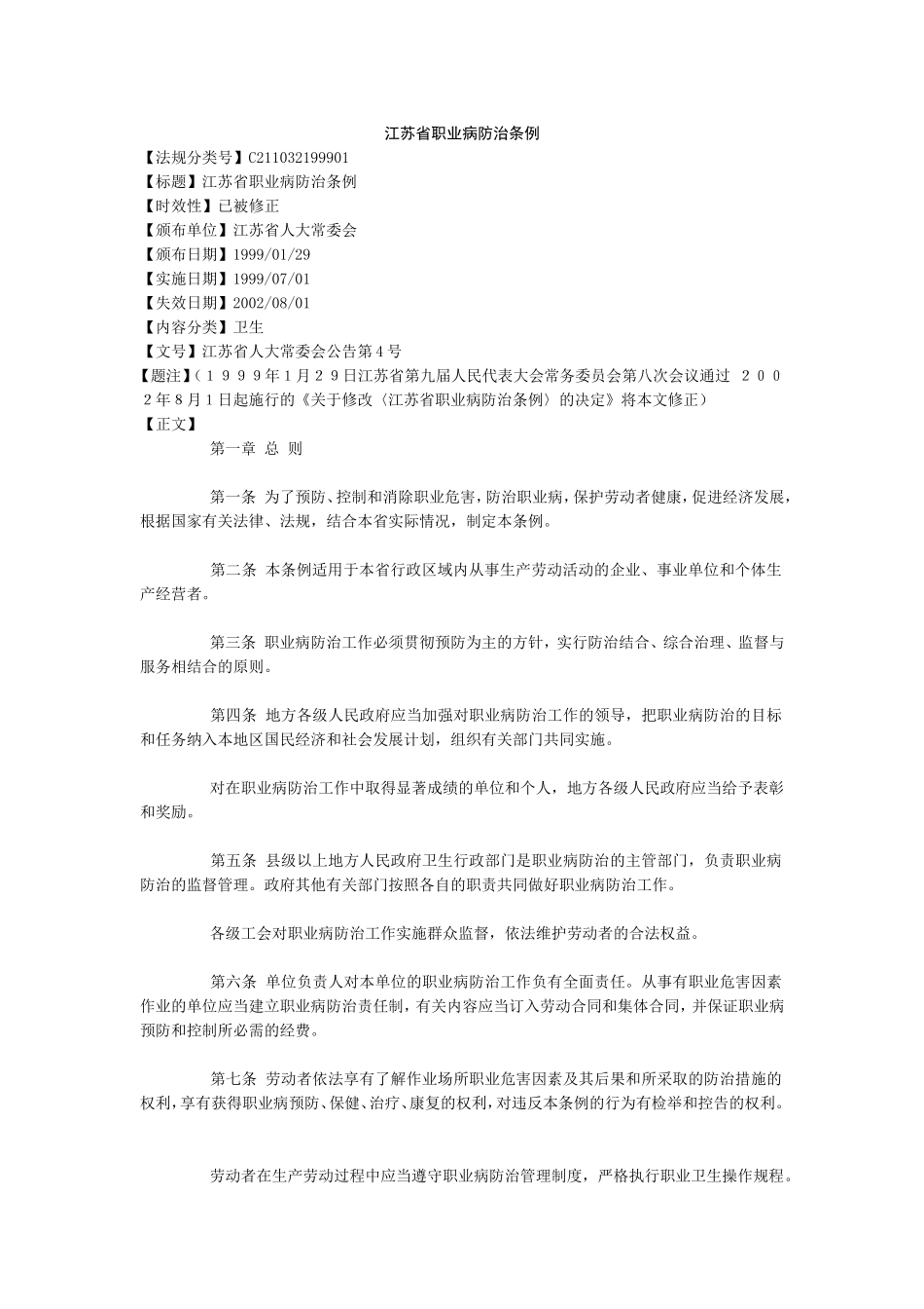 江苏省职业病防治条例(修正)_第1页