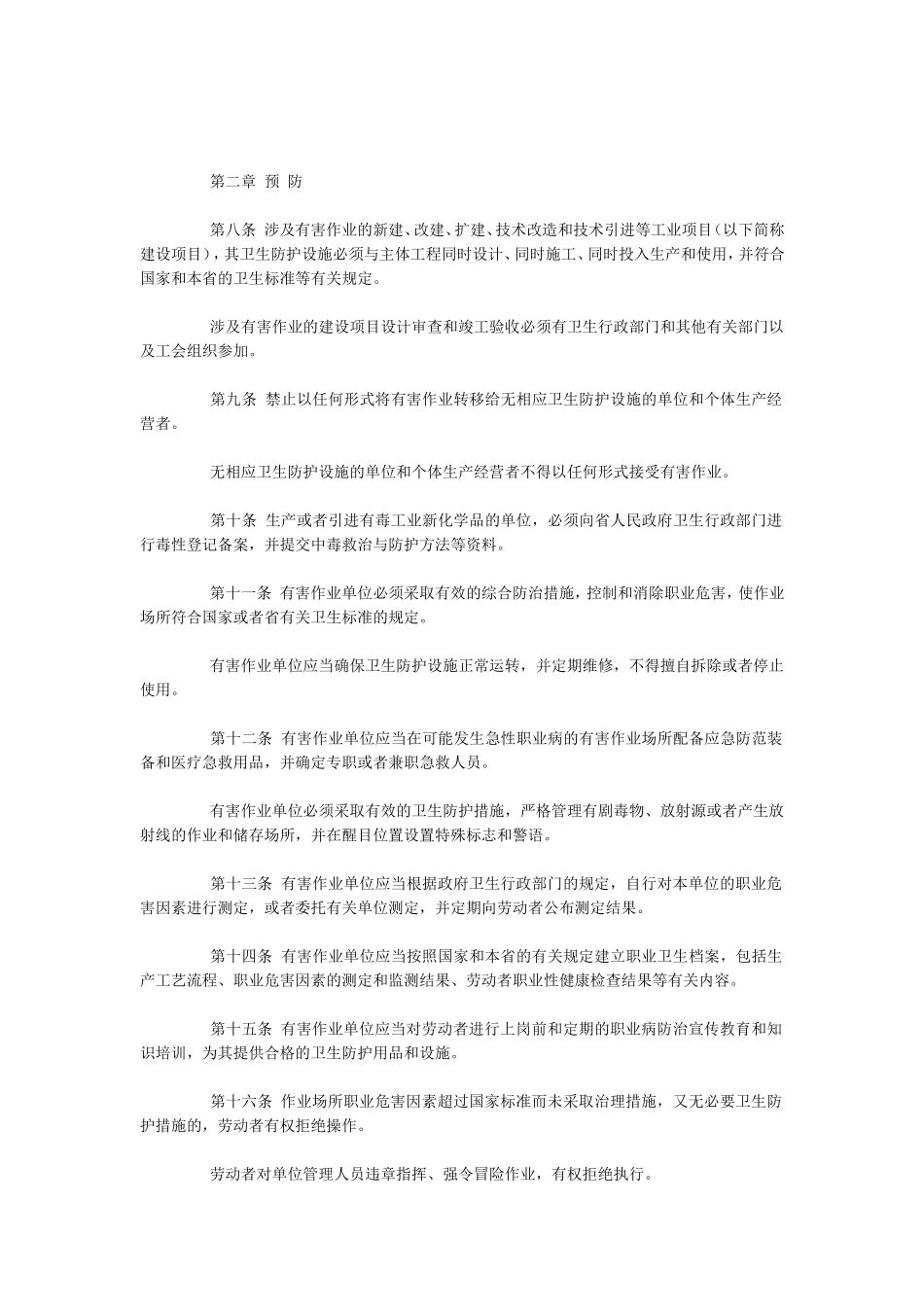 江苏省职业病防治条例(修正)_第2页