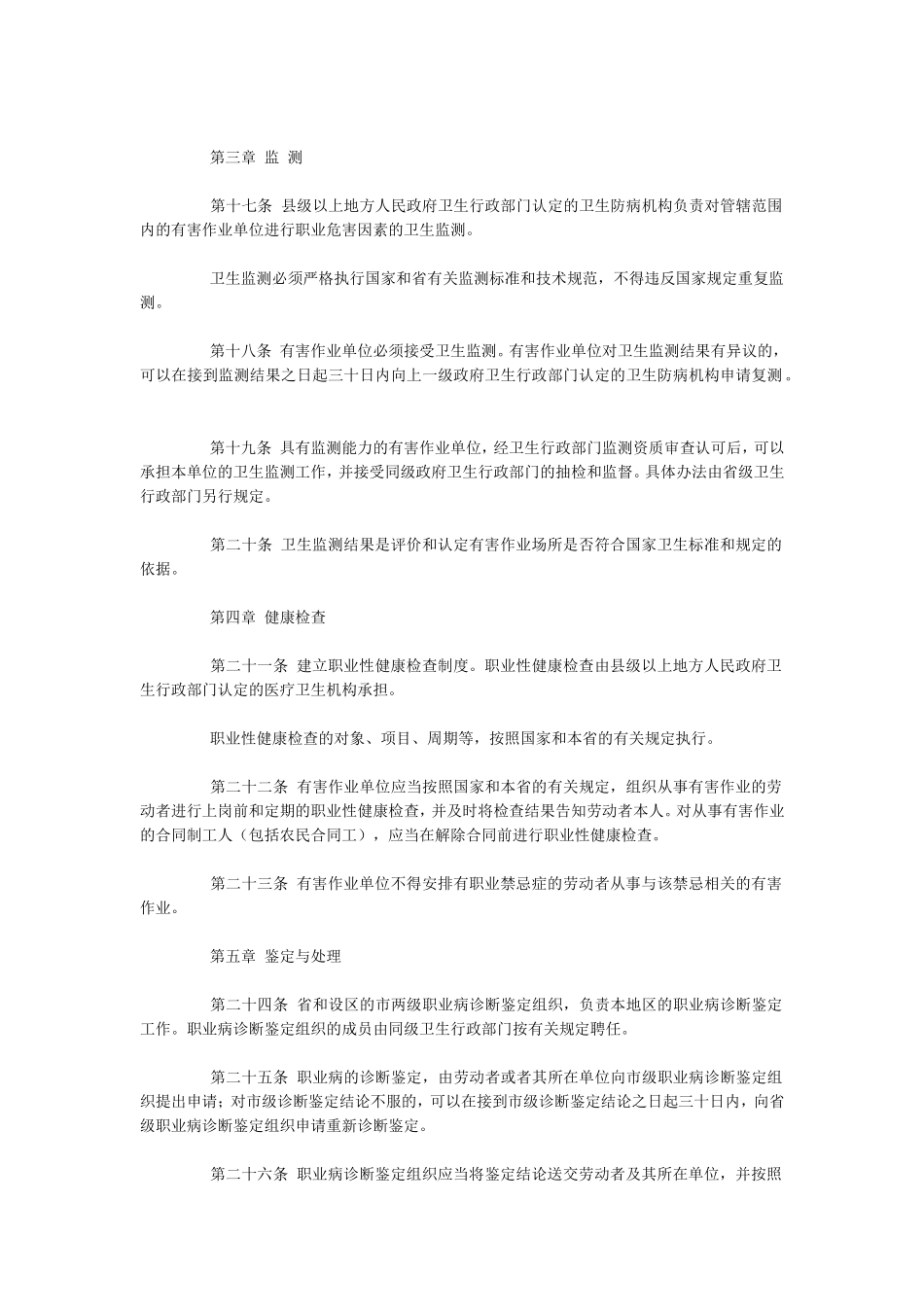 江苏省职业病防治条例(修正)_第3页