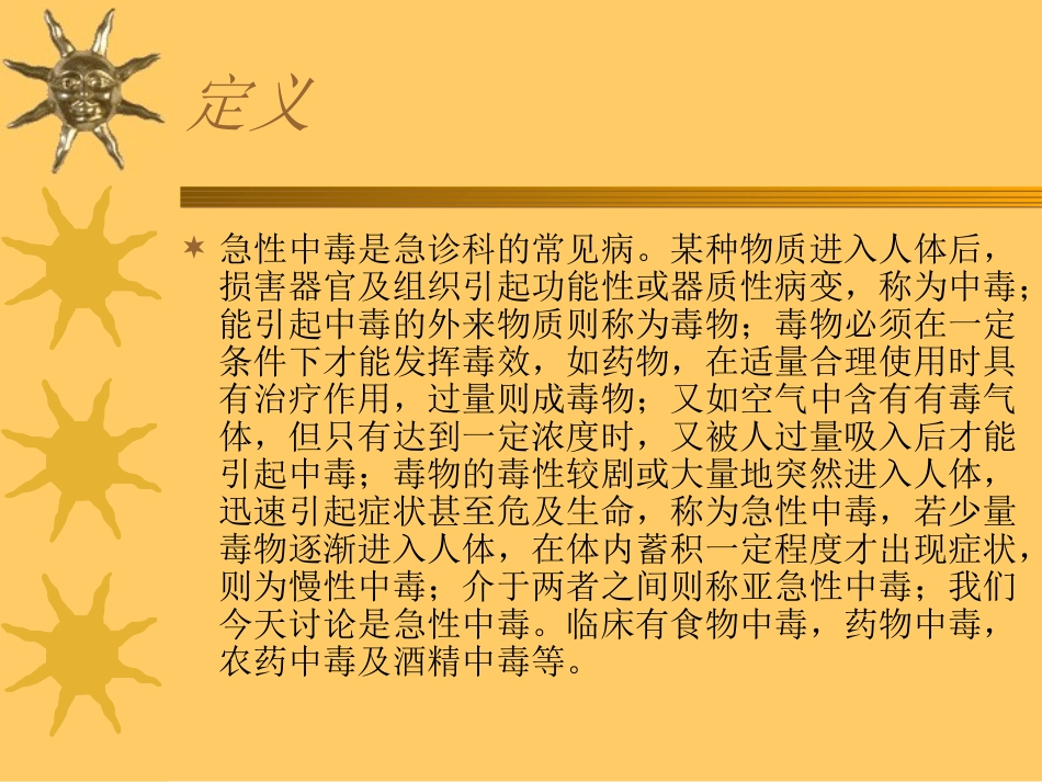 急性中毒的处理原则_第2页