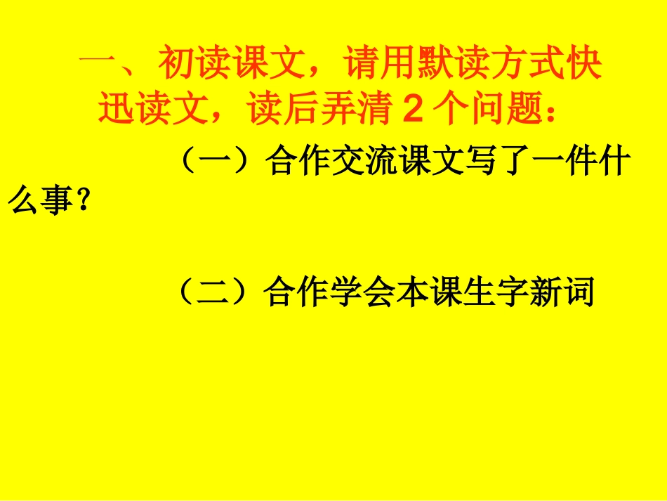 落花生第一课时教学课件(1)_第2页