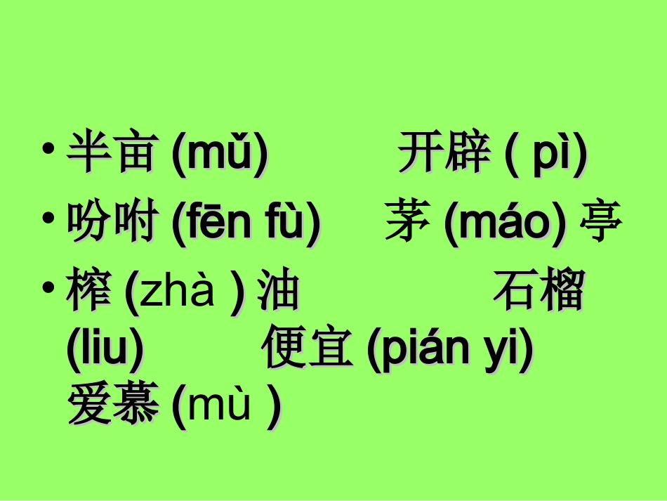 落花生第一课时教学课件(1)_第3页