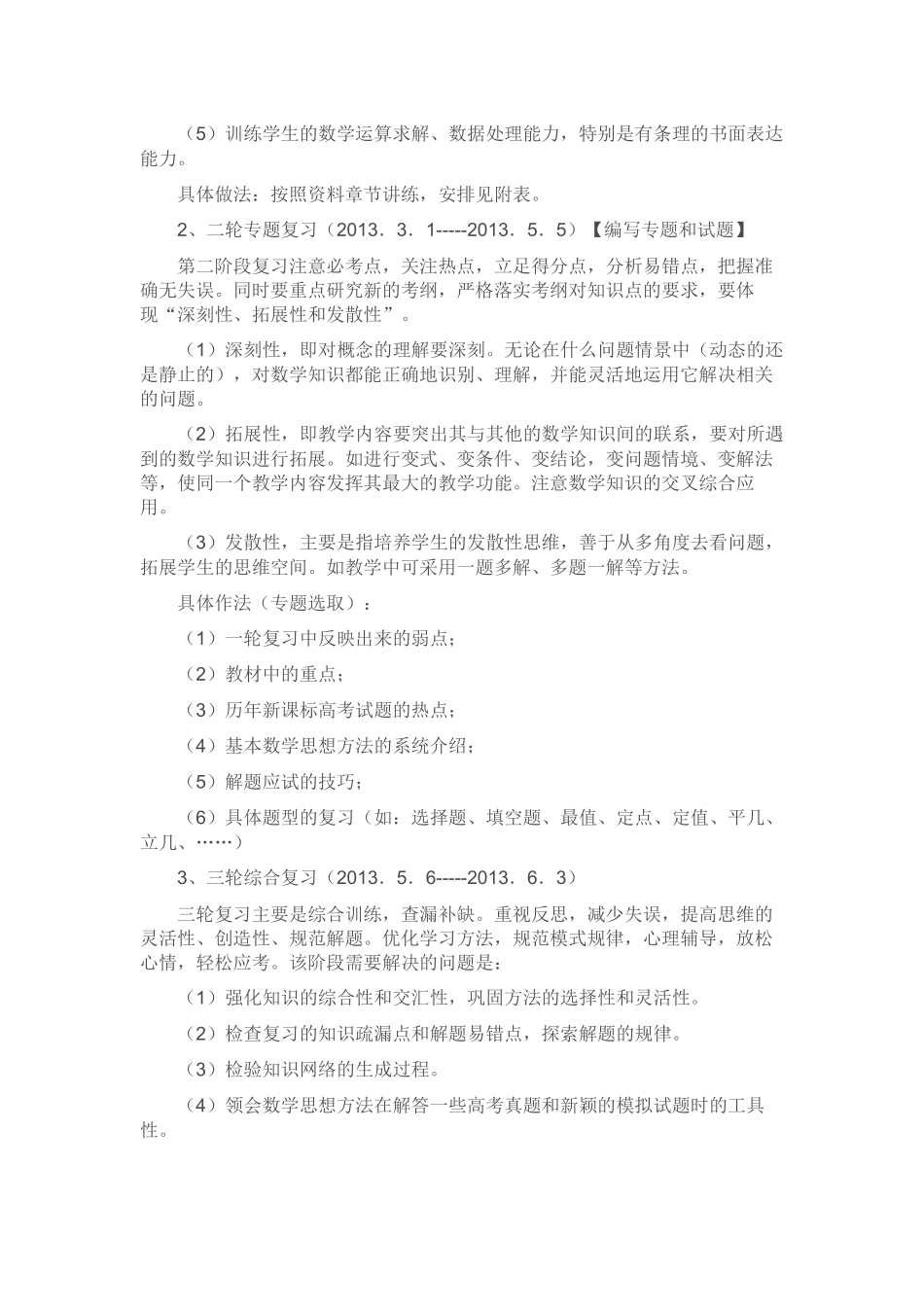 2013届高三数学复习备考计划赵国秀_第2页