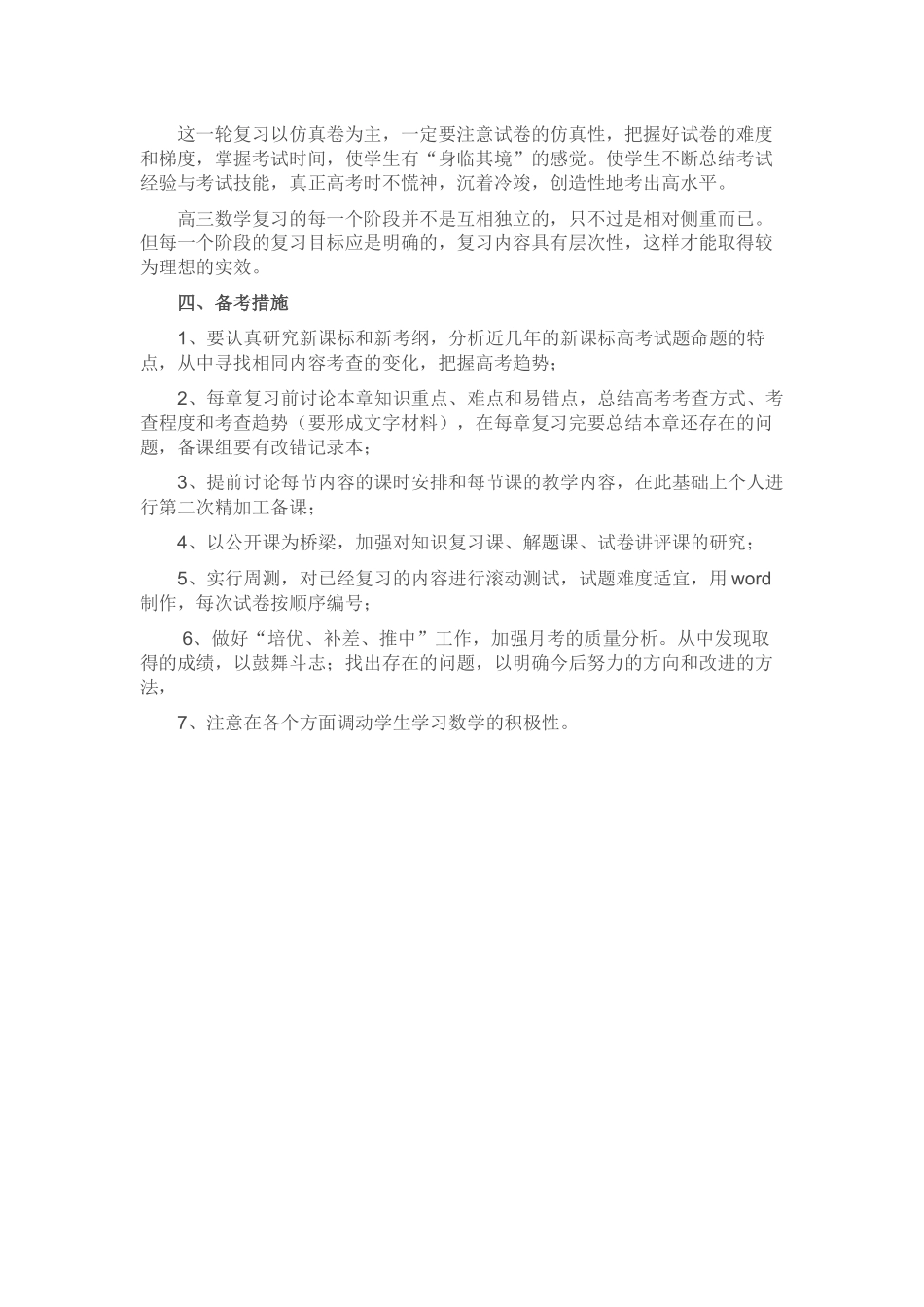 2013届高三数学复习备考计划赵国秀_第3页