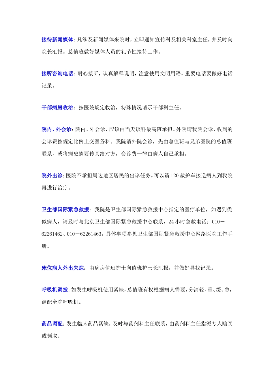 上海市第十人民医院医院总值班指南-v1.2_第2页