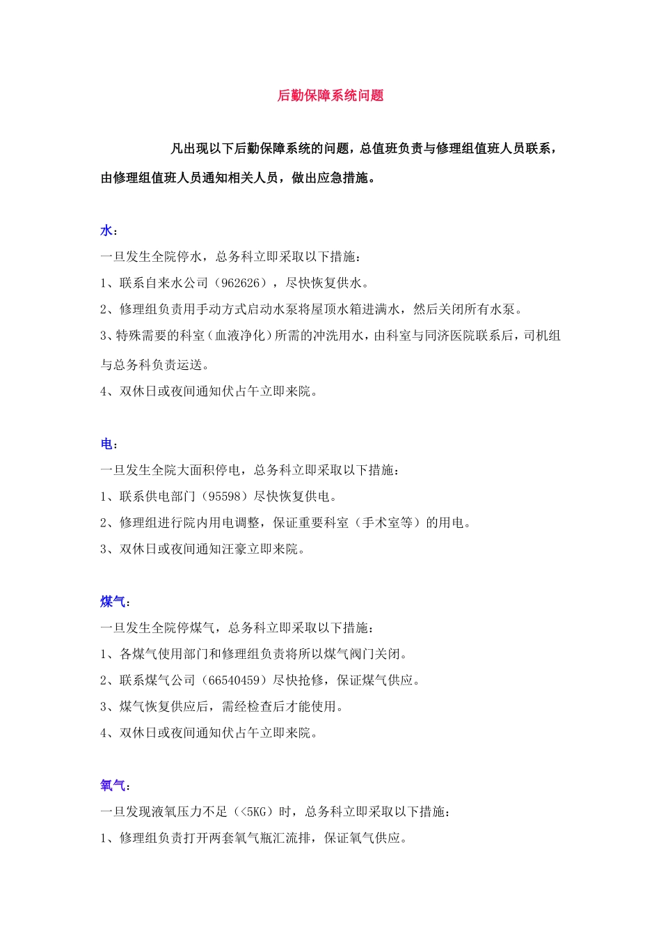 上海市第十人民医院医院总值班指南-v1.2_第3页