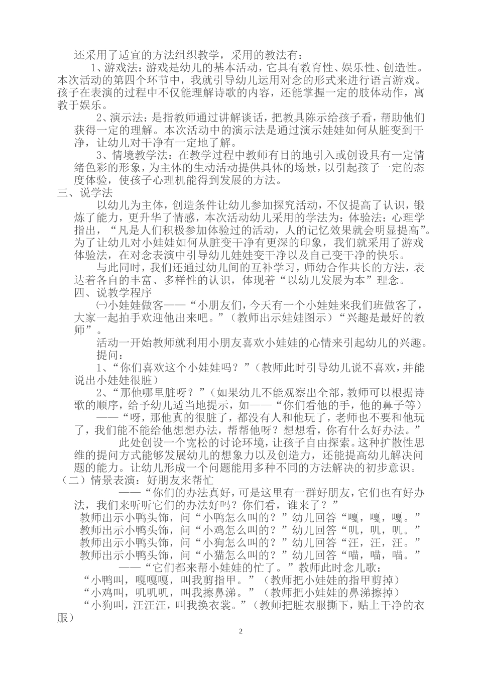 幼儿园小班语言活动说课稿：《小朋友爱清洁》_第2页