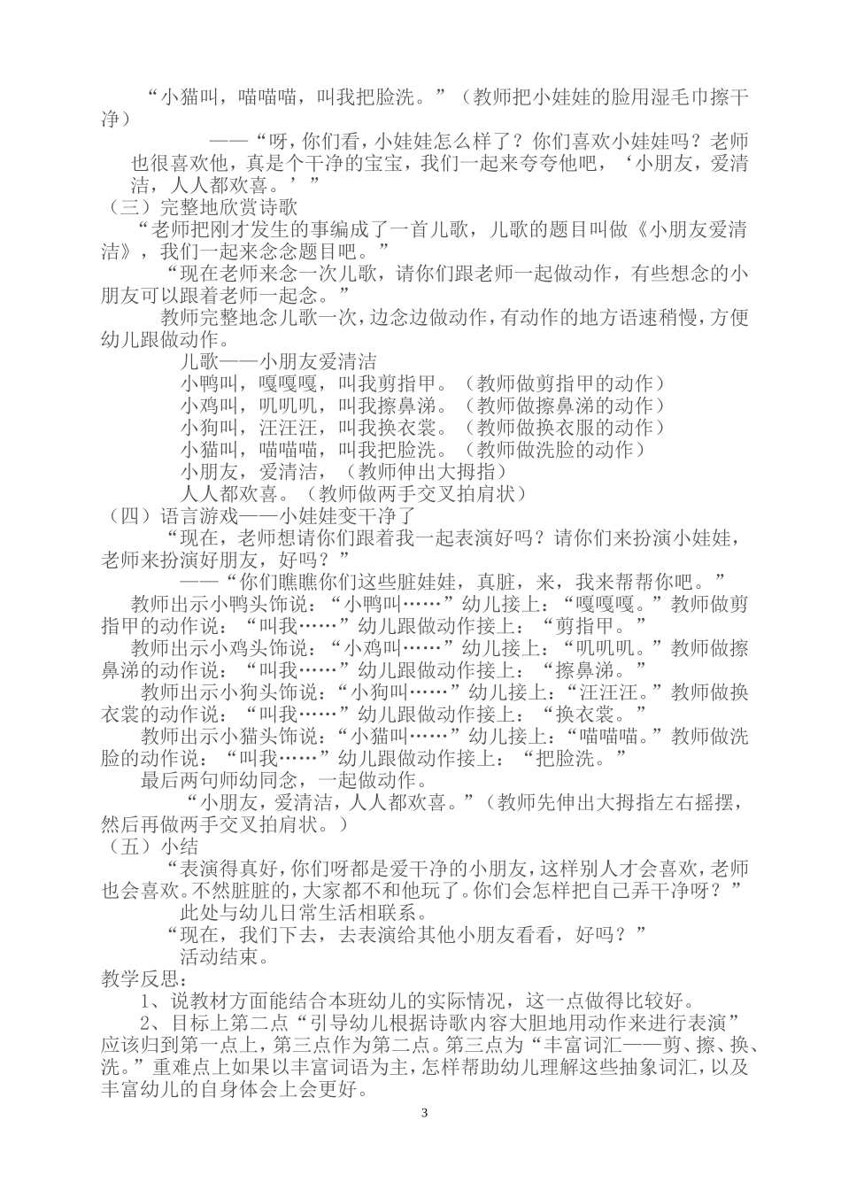 幼儿园小班语言活动说课稿：《小朋友爱清洁》_第3页