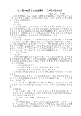 幼儿园小班语言活动说课稿：《小朋友爱清洁》