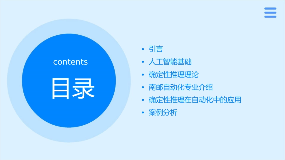 南邮自动化人工智能确定性推理课件_第2页