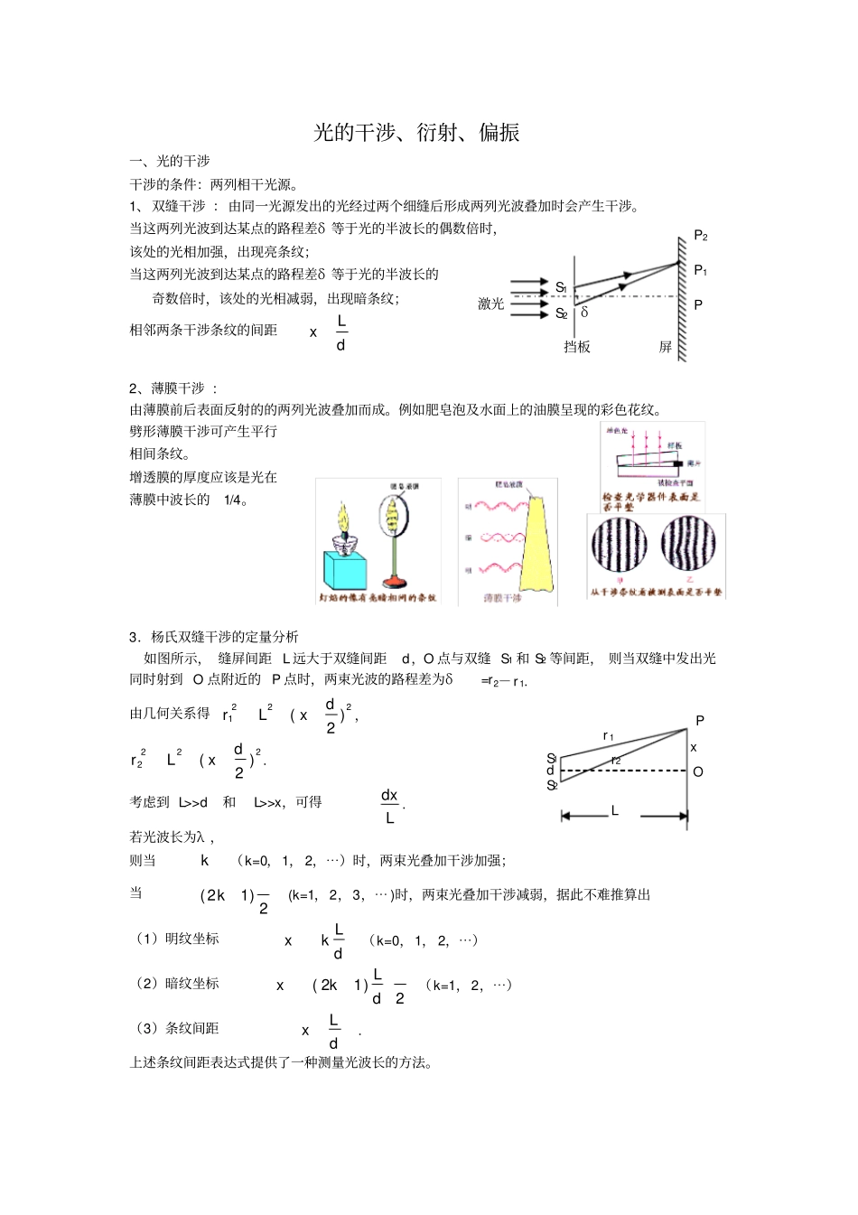 2020届高考物理二轮复习专题讲义：光学专题097光的干涉、衍射、偏振含答案_第1页