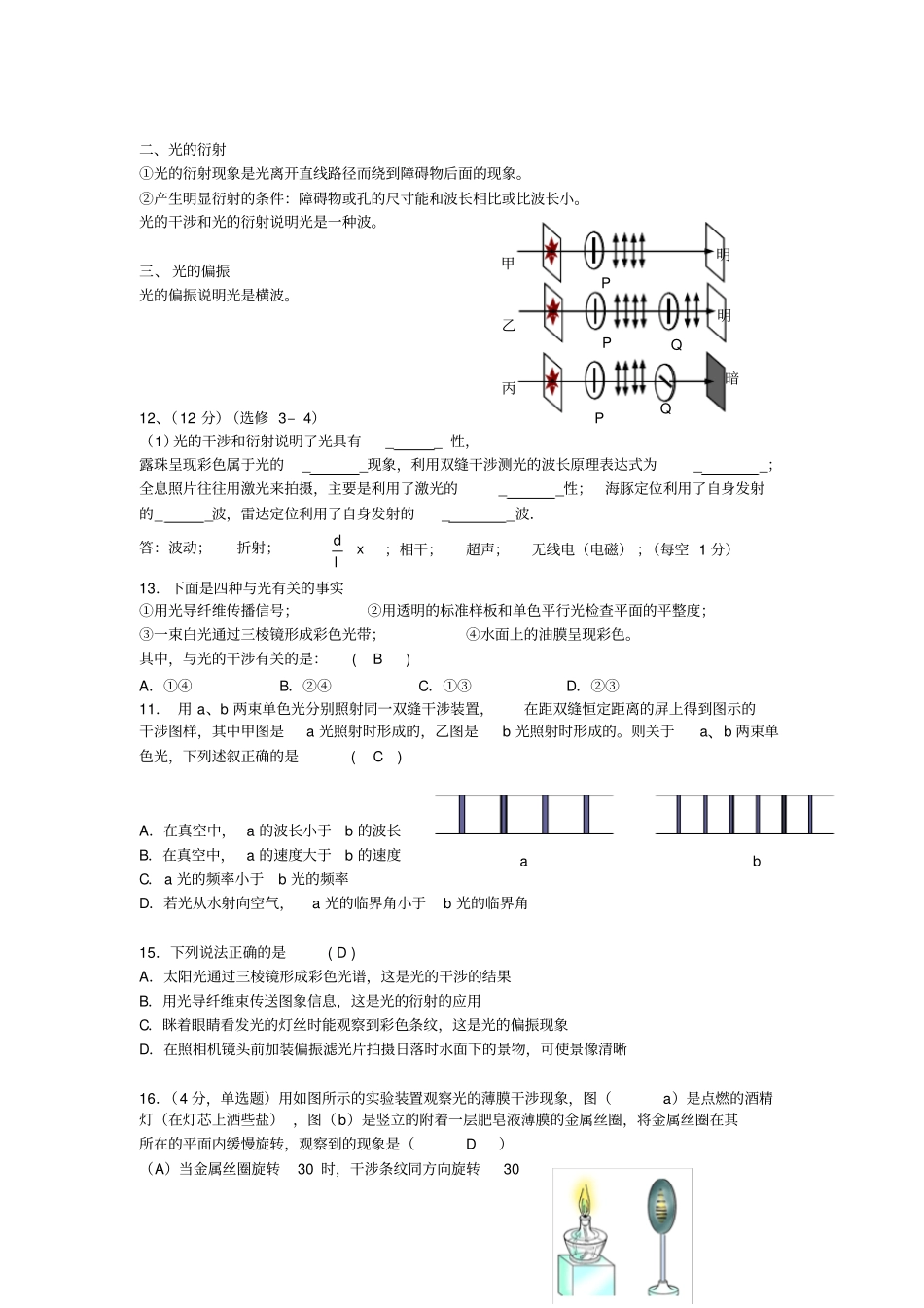 2020届高考物理二轮复习专题讲义：光学专题097光的干涉、衍射、偏振含答案_第2页
