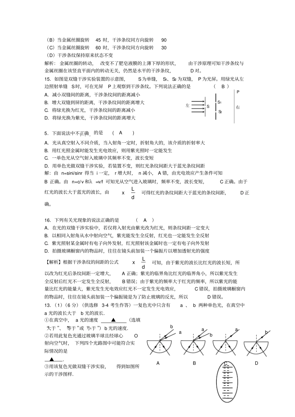 2020届高考物理二轮复习专题讲义：光学专题097光的干涉、衍射、偏振含答案_第3页
