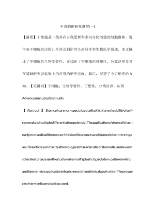 干细胞的研究进展(一)