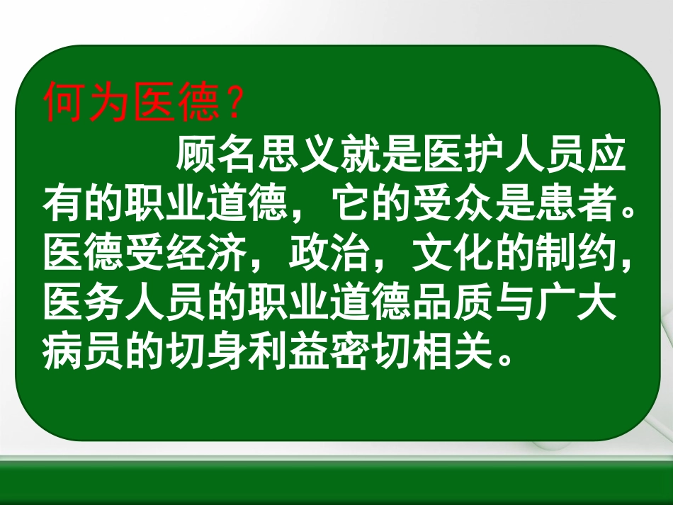 围手术期医德医风简介_第2页