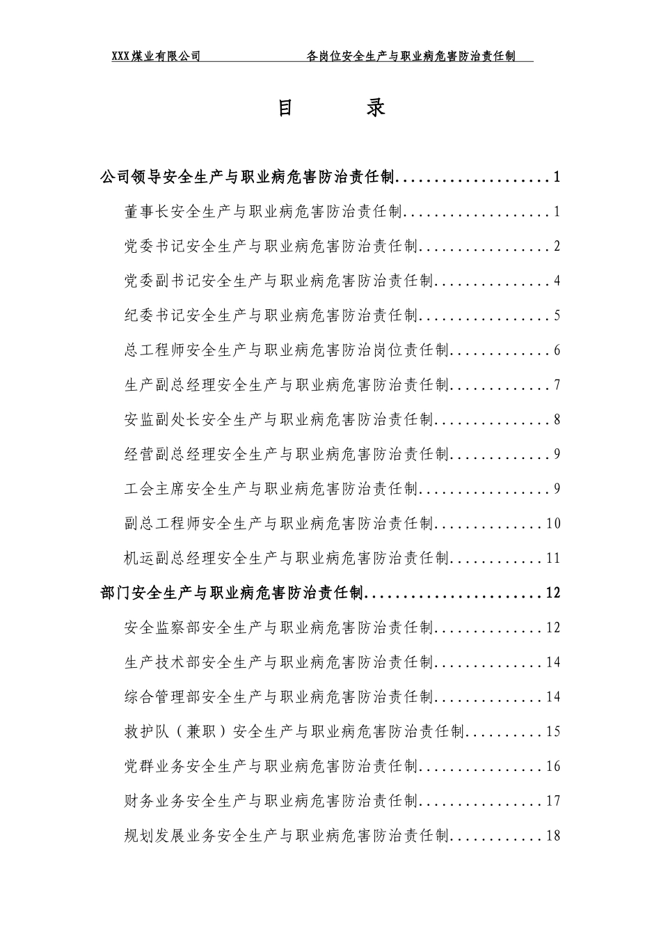 XXX煤业公司各岗位安全生产与职业病危害防治责任制_第2页