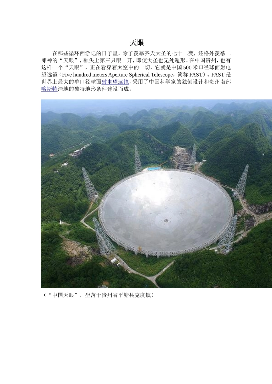 天眼FAST_第1页