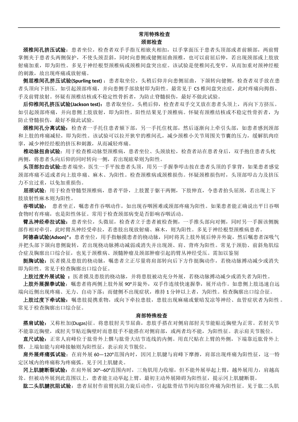 常用骨科体格检查_第1页