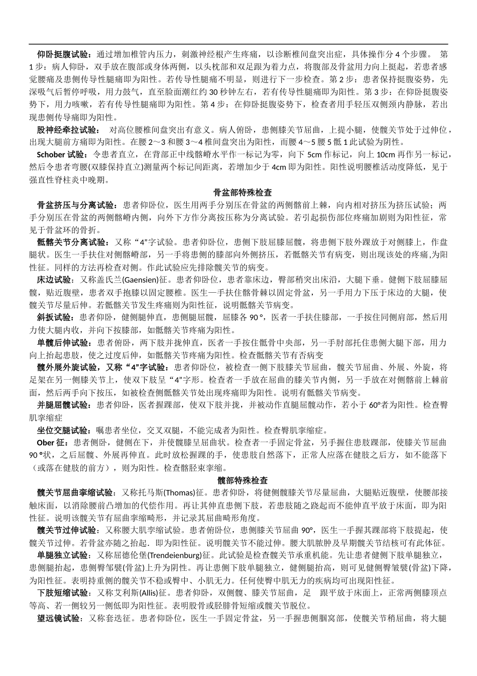 常用骨科体格检查_第3页