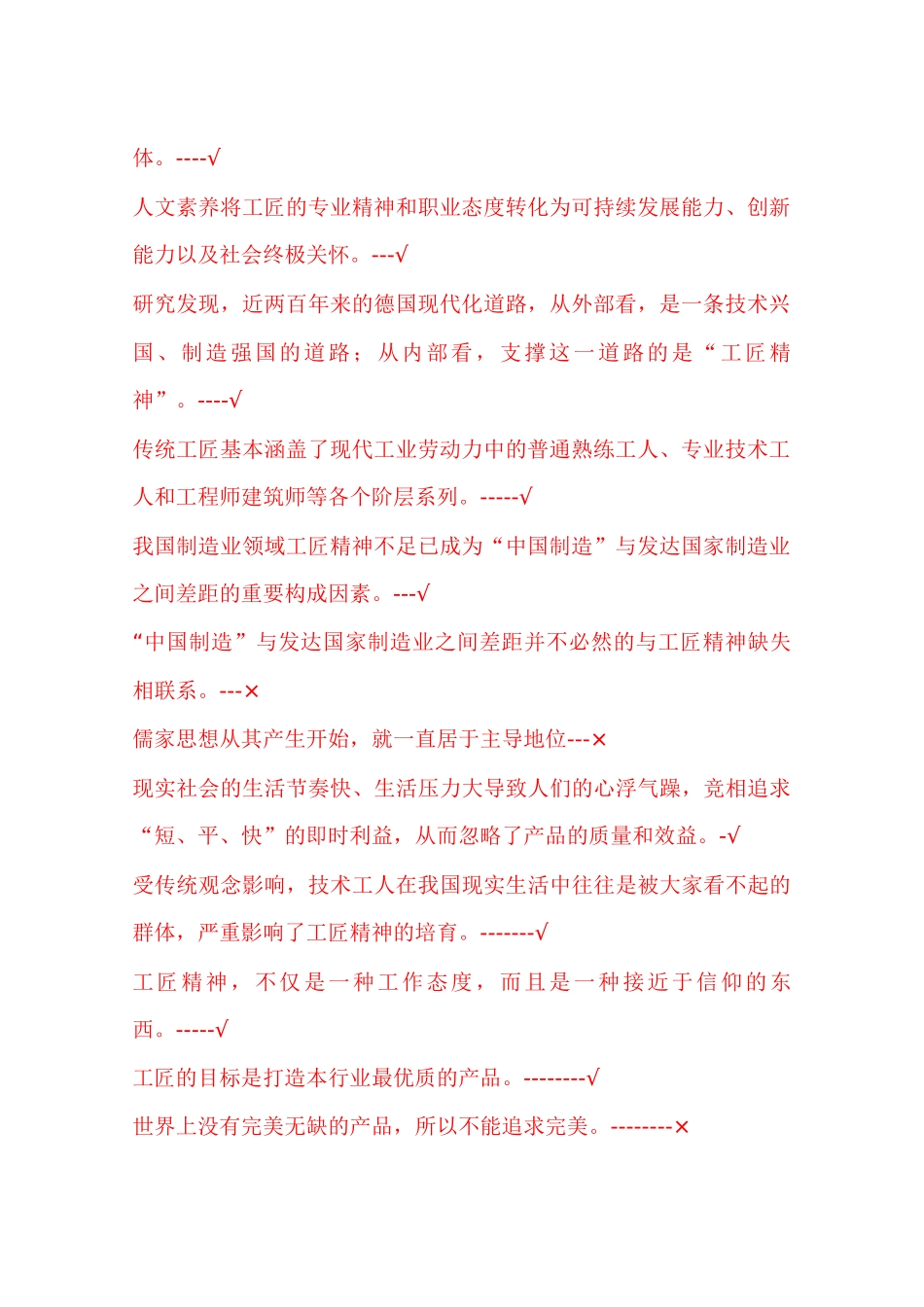 河北省2019年专业技术人员弘扬工匠精神迈向制造强国满分答案_第2页