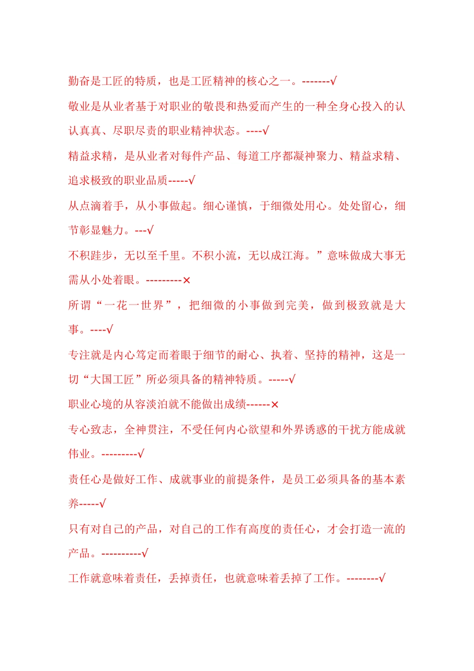 河北省2019年专业技术人员弘扬工匠精神迈向制造强国满分答案_第3页