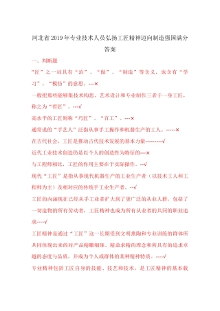 河北省2019年专业技术人员弘扬工匠精神迈向制造强国满分答案