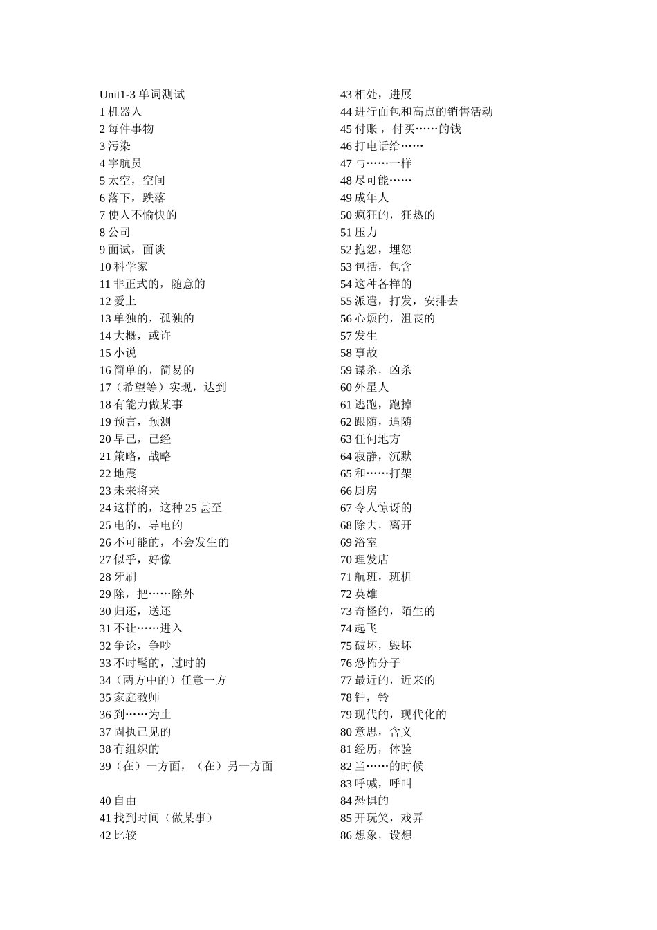 八年级下unit1-3单词_第1页