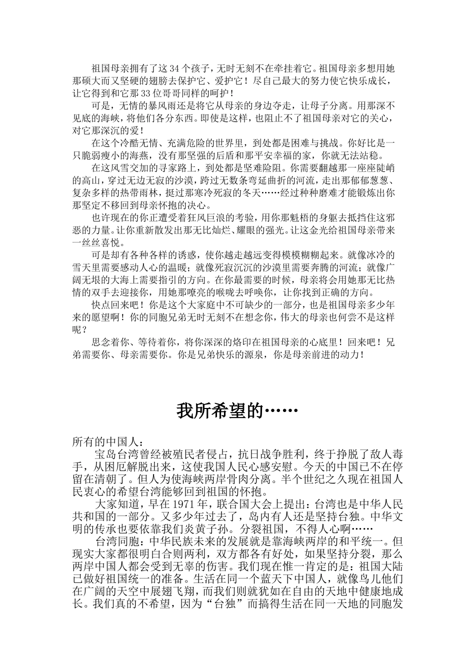 涉台教育征文_第2页