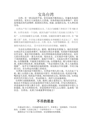 涉台教育征文