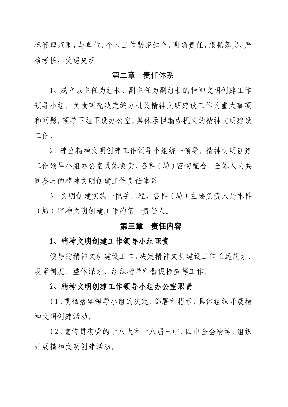 创建精神文明单位工作责任制的规定_第2页
