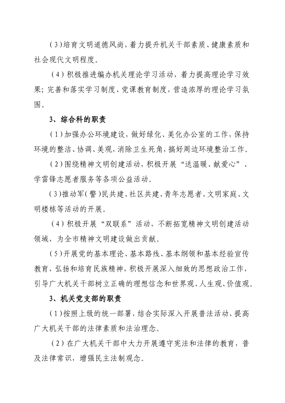 创建精神文明单位工作责任制的规定_第3页