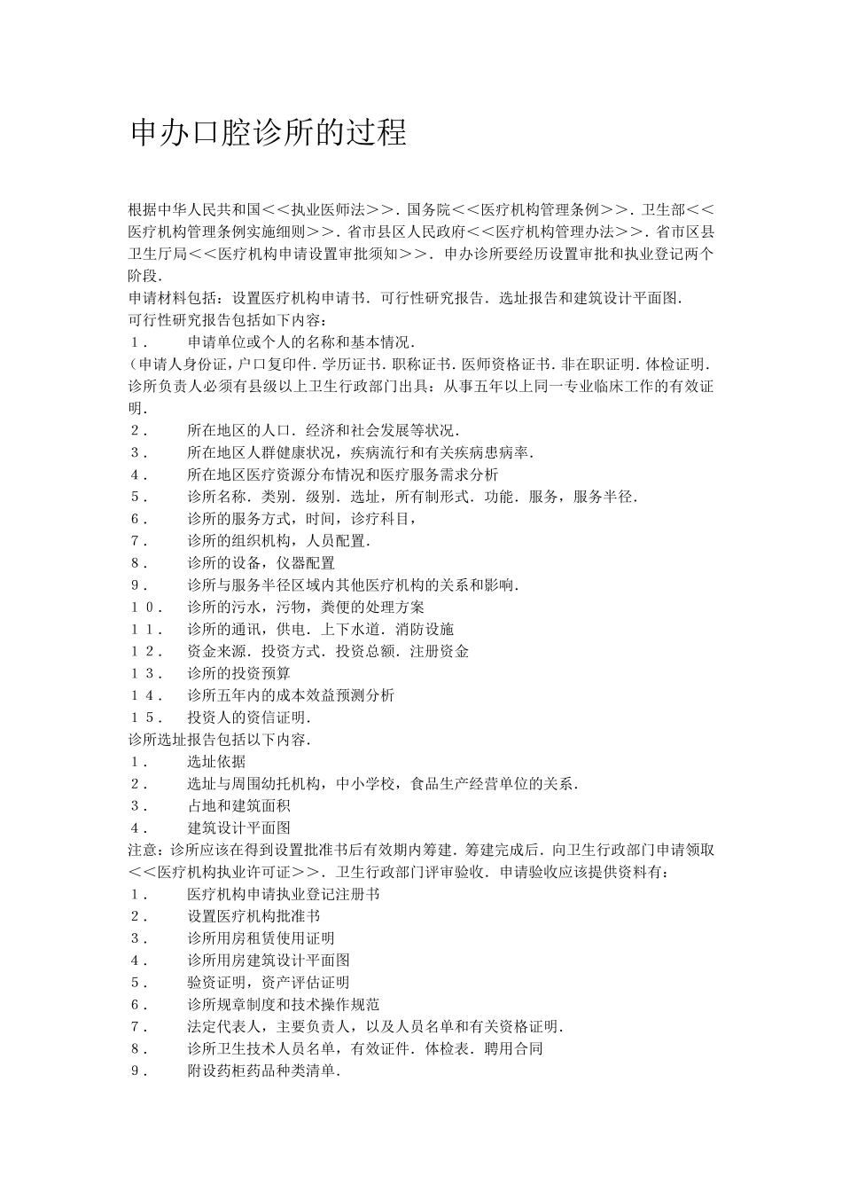 关于口腔门诊开业_第2页