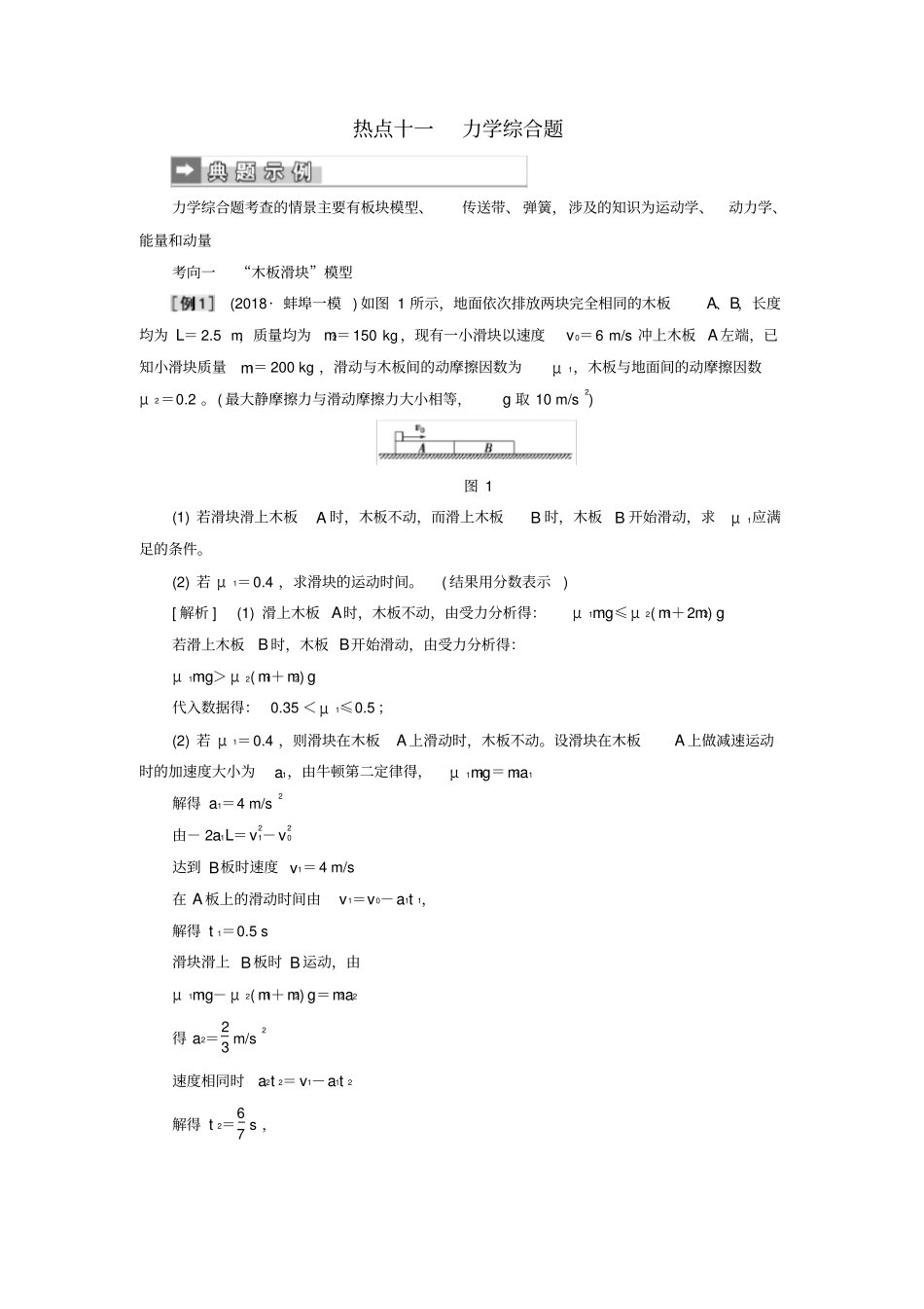 2020届高考物理二轮复习热点专练十一：力学综合题专项训练含答案_第1页