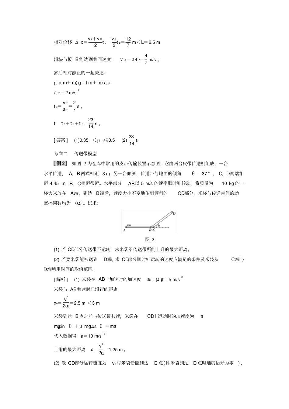 2020届高考物理二轮复习热点专练十一：力学综合题专项训练含答案_第2页