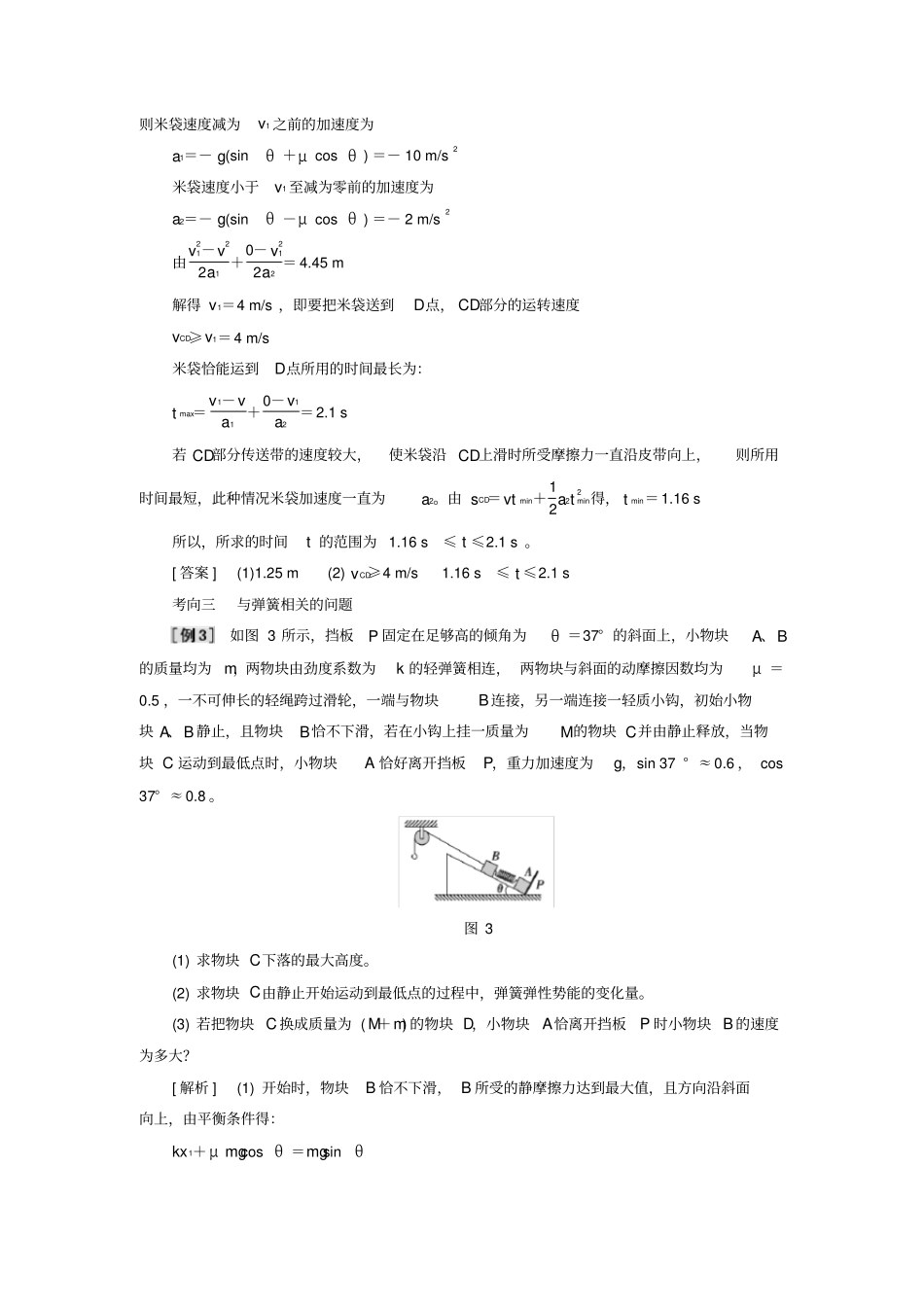 2020届高考物理二轮复习热点专练十一：力学综合题专项训练含答案_第3页