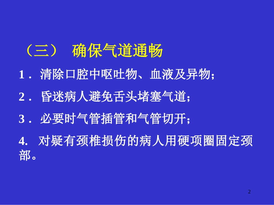 创伤和急诊外科的输血_第2页