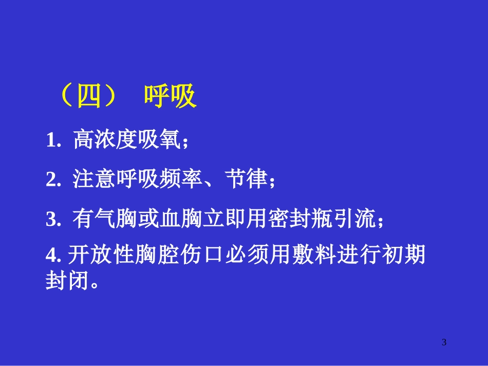 创伤和急诊外科的输血_第3页