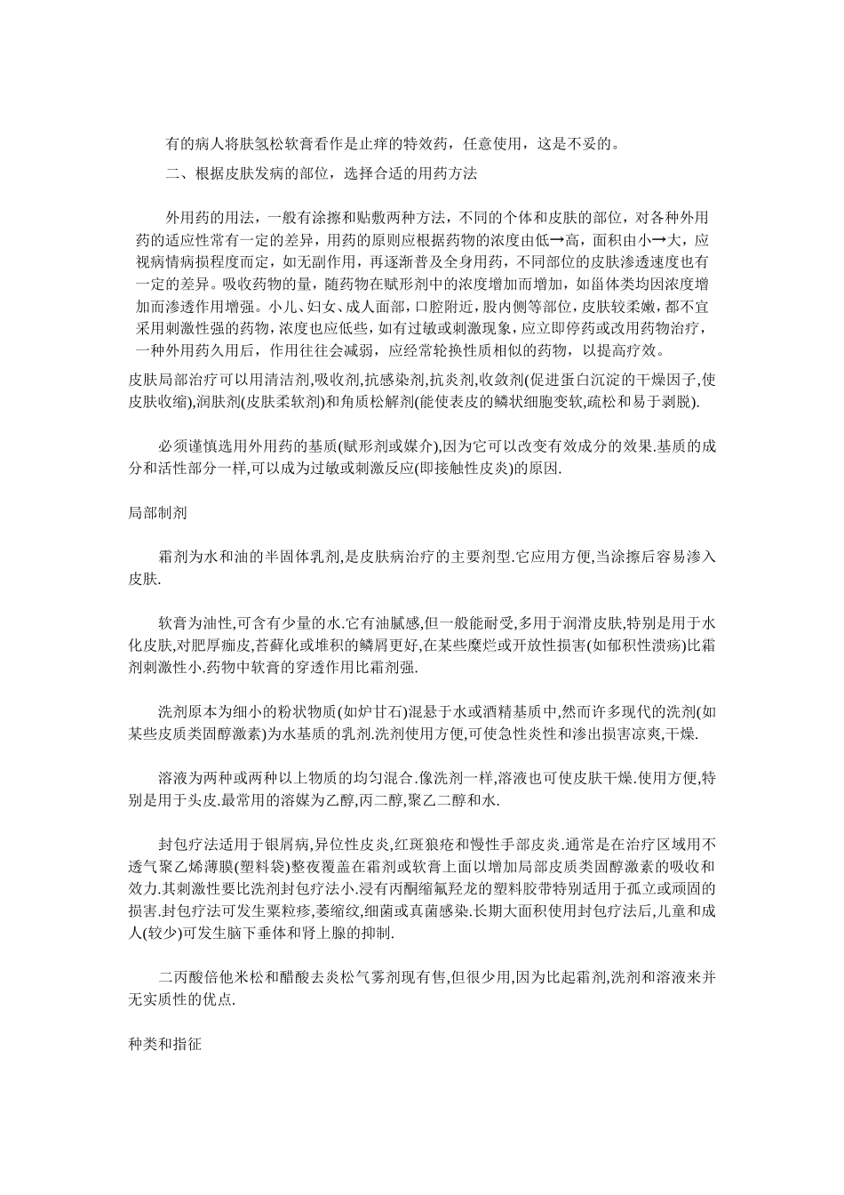 外用药的使用原则_第2页