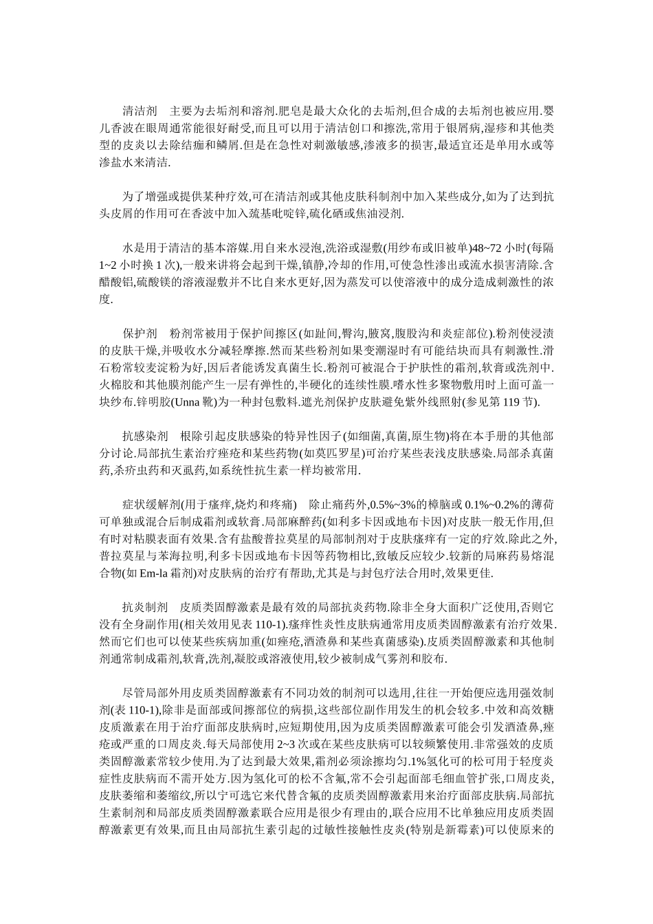 外用药的使用原则_第3页