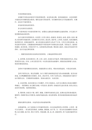 外用药的使用原则